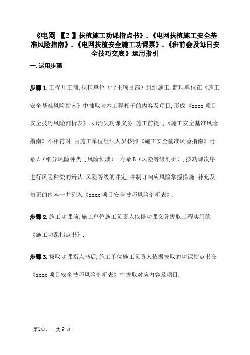 《南方电网电网建设施工作业指导书》