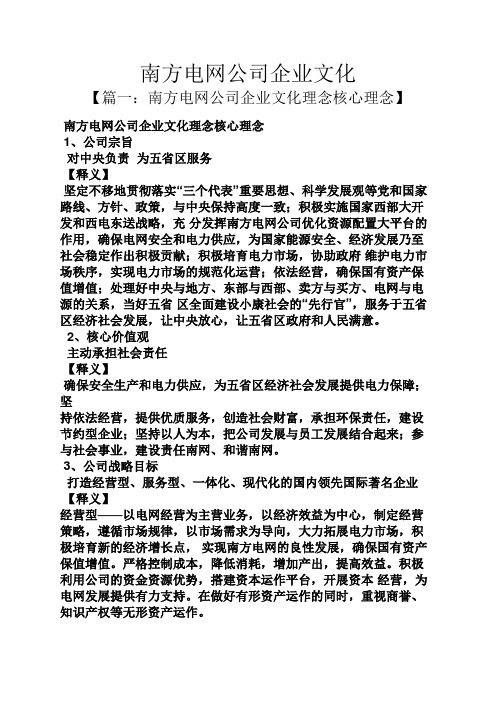 南方电网公司企业文化