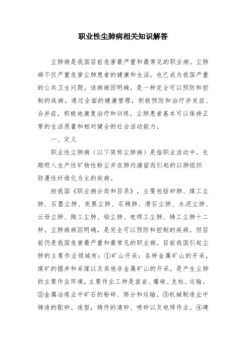 职业性尘肺病相关知识解答