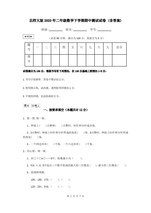 北师大版2020年二年级数学下学期期中测试试卷 (含答案)