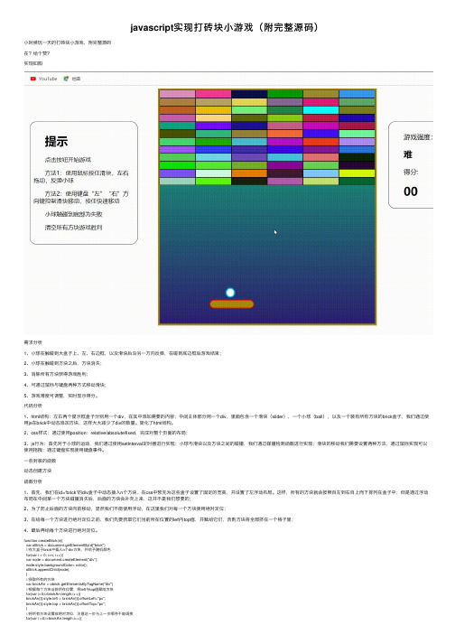 javascript实现打砖块小游戏（附完整源码）