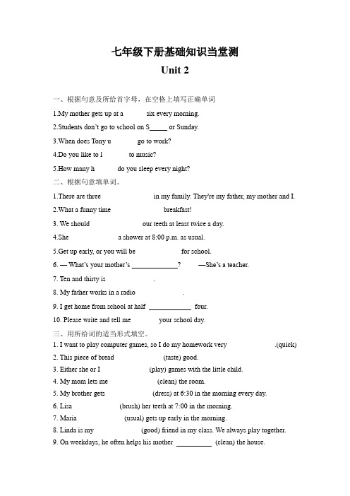 人教版七年级英语下册 Unit 2基础知识当堂测及答案