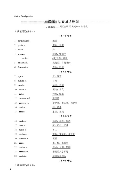 2019学年高中新创新一轮复习英语人教版：必修一Unit4Earthquakes