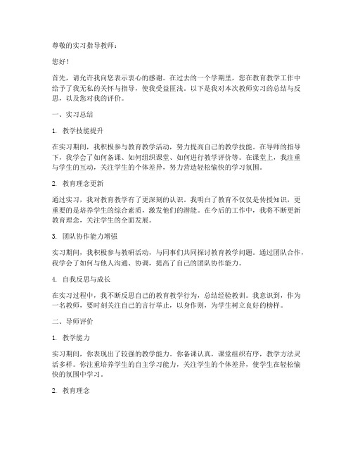 教师实习报告导师评语