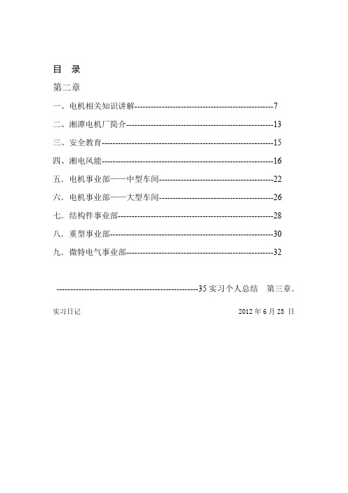 湘潭电机厂实习报告