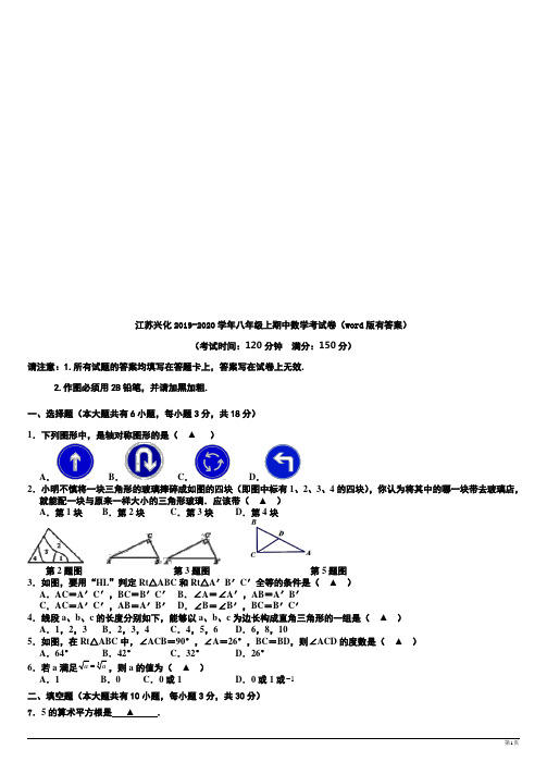 江苏兴化2019-2020学年八年级上期中数学考试卷(word版有答案)