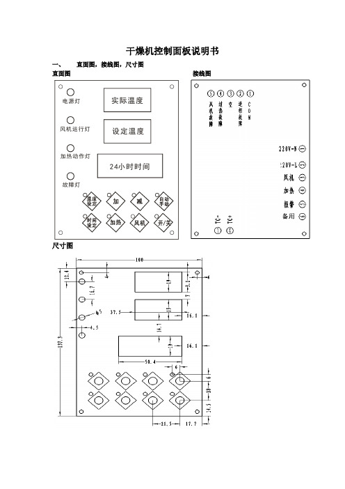 干燥机控制面板说明书