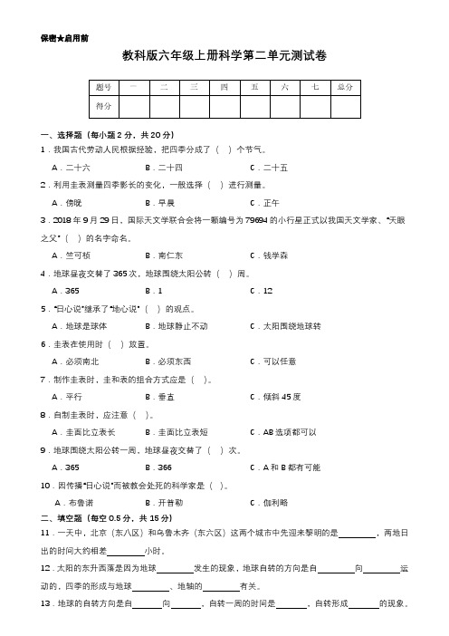 教科版六年级上册科学第二单元测试卷(含答案)