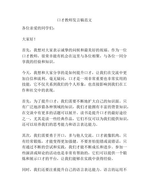 口才教师发言稿范文