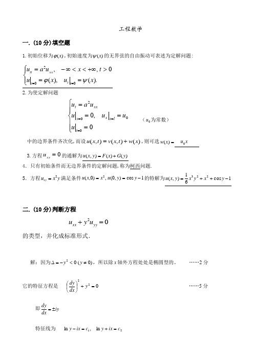 数理方程试卷