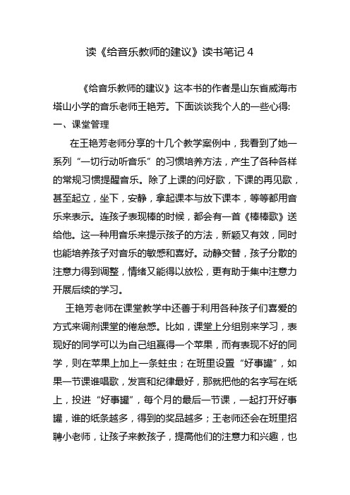 《给音乐教师的建议》读书笔记4