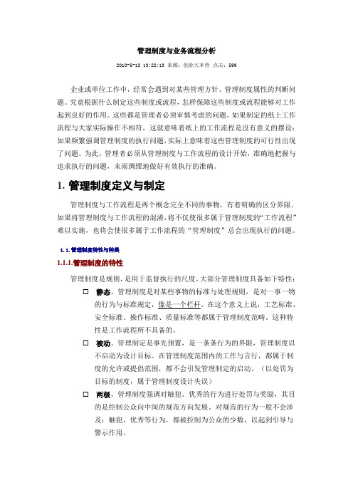 【精品推荐】企业中如何进行业务流程分析