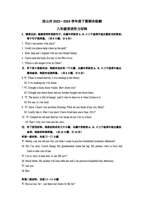 凉山州 2023—2024 学年度下期期末检测试卷八年级英语听力材料