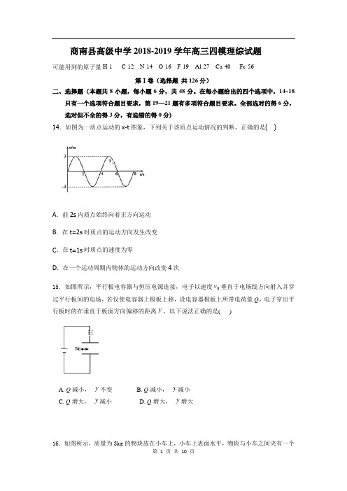 陕西省商南县高级中学2019届高三上学期12月(四模)考试理综物理试卷