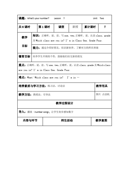 人教新版精通版四年级上册英语教案(教参版)Lesson 