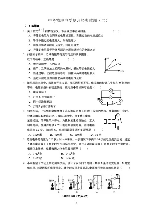 中考物理电学复习经典试题(二)