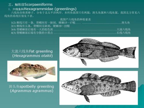 《鱼类养殖学》05