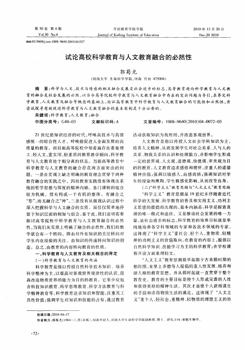 试论高校科学教育与人文教育融合的必然性