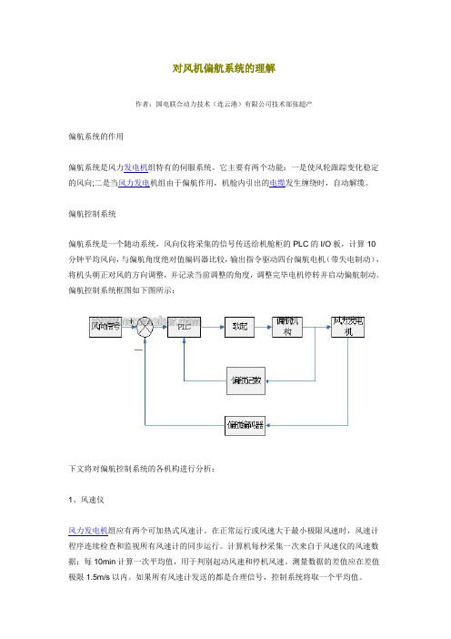 对风机偏航系统的理解