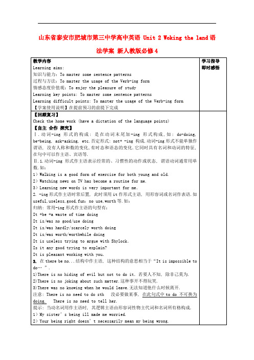 [高中英语]高中英语 Unit 2 Woking the land语法学案 新人教版必修4