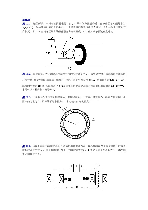 大学物理(第四版)课后习题及答案_磁介质