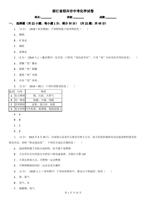 浙江省绍兴市中考化学试卷