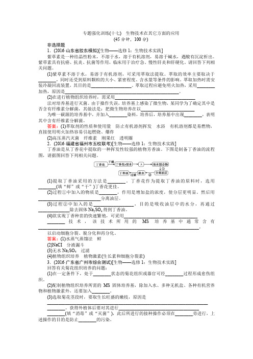 2018届高三上学期生物优生辅导专题强化训练：(十七)含答案