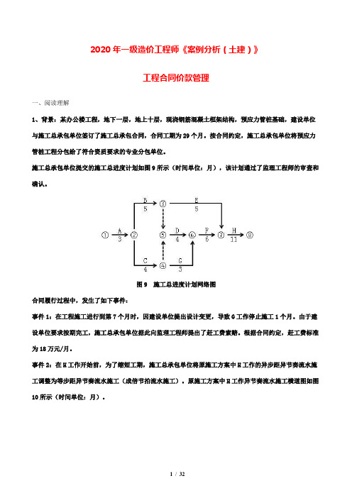 2020年一级造价工程师《案例分析(土建)》练习题 附答案 工程合同价款管理