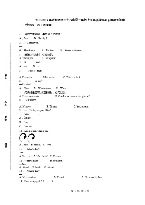 2018-2019年呼和浩特市十八中学三年级上册英语模拟期末测试无答案