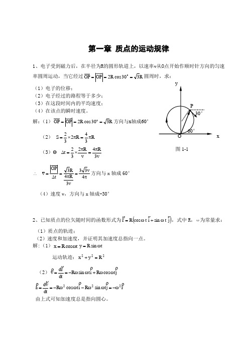 华东理工大学大学物理第一章课后习题答案