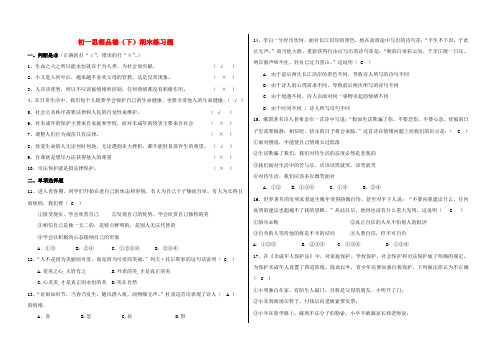 七年级思想品德下册 期末l练习 鲁教版