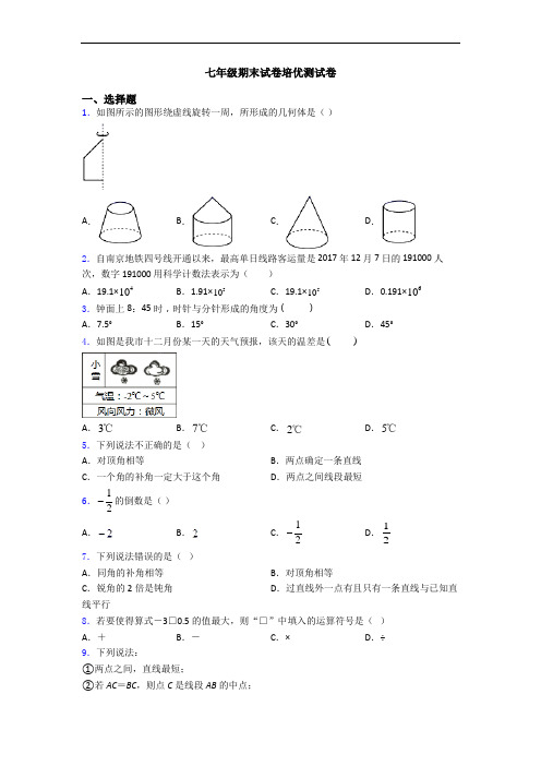 七年级期末试卷培优测试卷