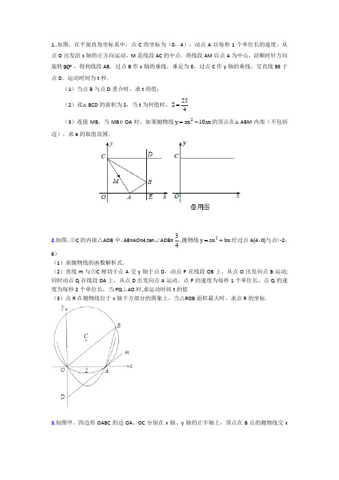 中考数学压轴专题：动点问题 解析版