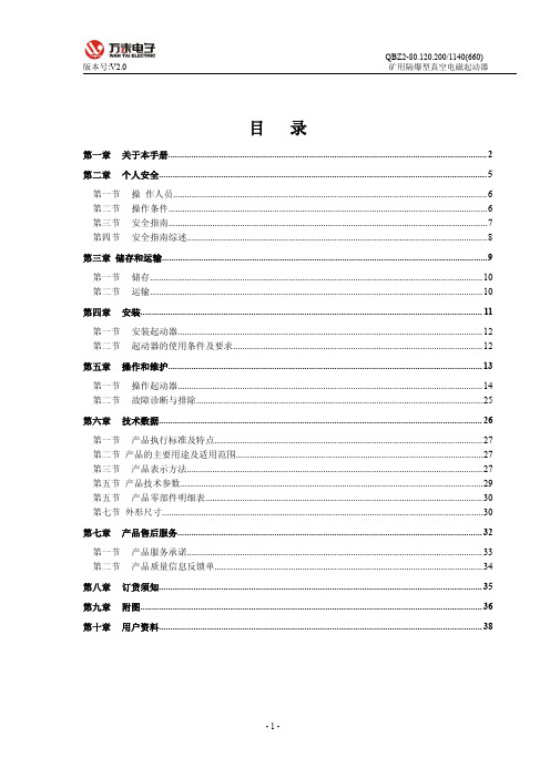 通用保护器 QBZ2-80.120.200