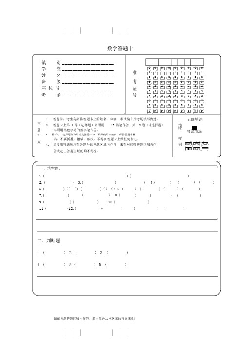 答题卡模板2