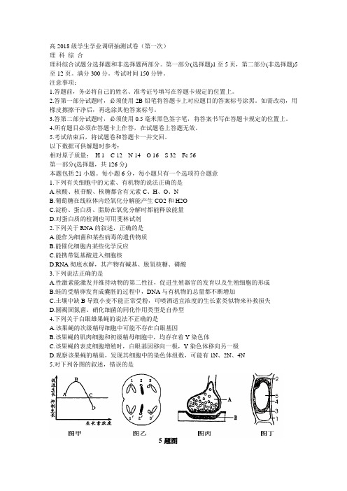 最新-重庆市七区2018届高三理综第一次联考 精品