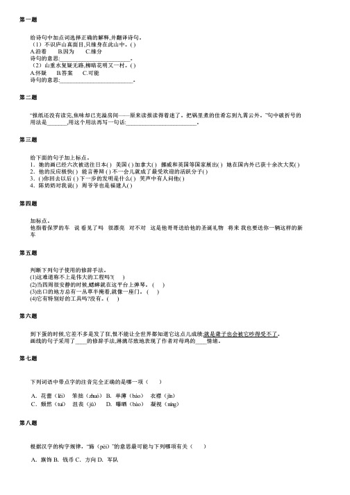 天津市和平区2024部编版小升初语文基础知识精选练习册(强化版)