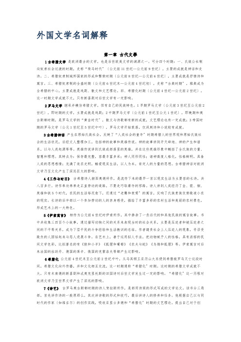 外国文学名词解释
