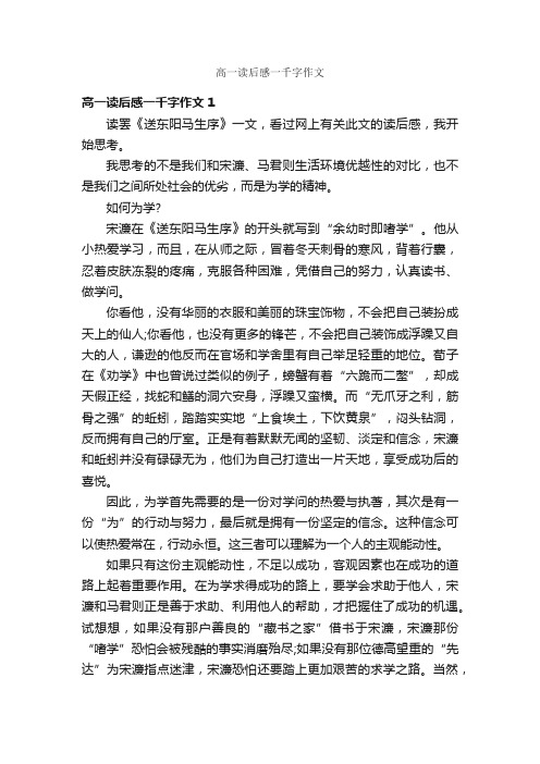 高一读后感一千字作文