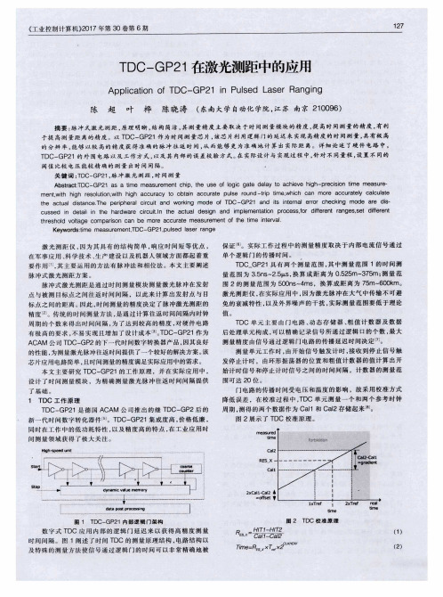 TDC-GP21在激光测距中的应用