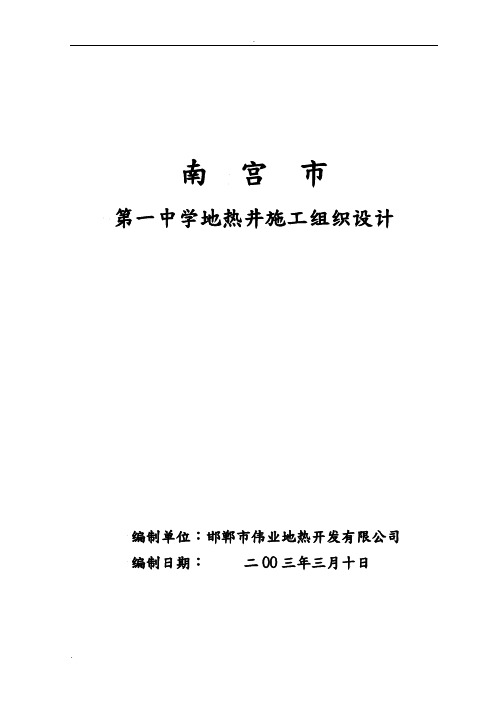 南宫市地热井施工设计方案