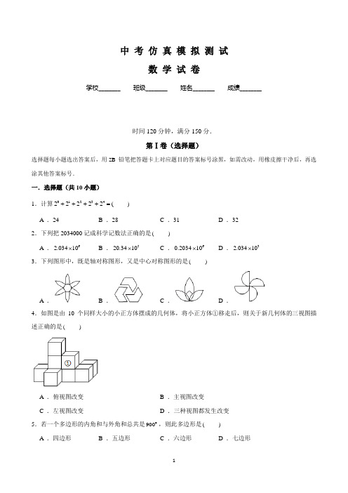 数学中考模拟试卷(word版含答案)