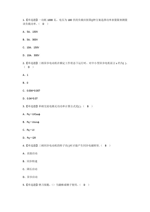 2021年电工(中级)实操模拟考试题及答案