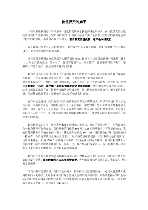 高端基金内部人士透露什么叫价值投资