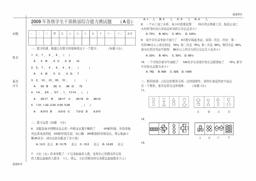 各级学生干部换届综合能力测试题(A卷).doc