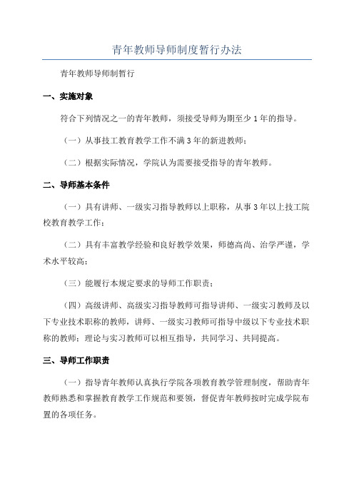 青年教师导师制度暂行办法