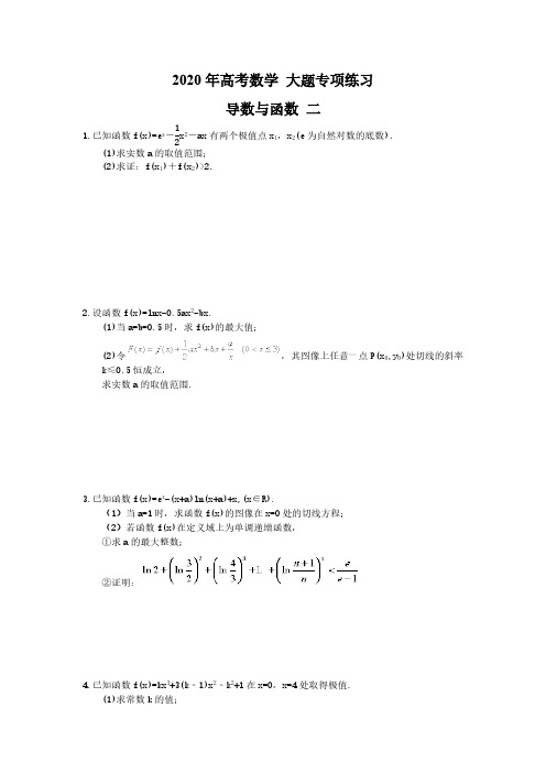 2020年高考数学 大题专项练习 导数与函数 二(15题含答案解析)