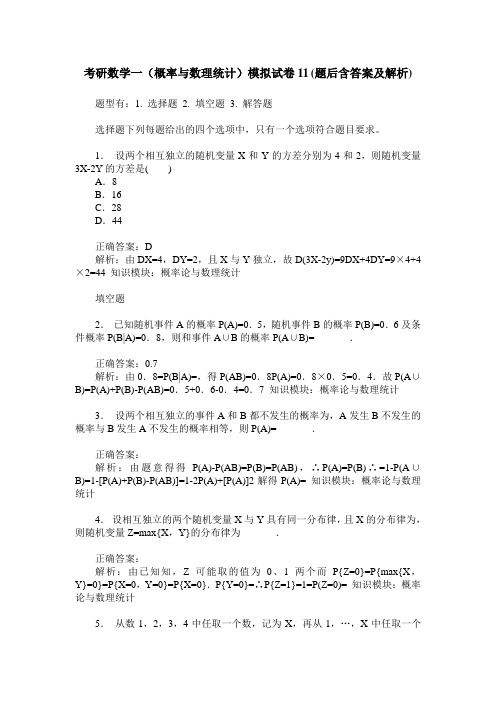 考研数学一(概率与数理统计)模拟试卷11(题后含答案及解析)
