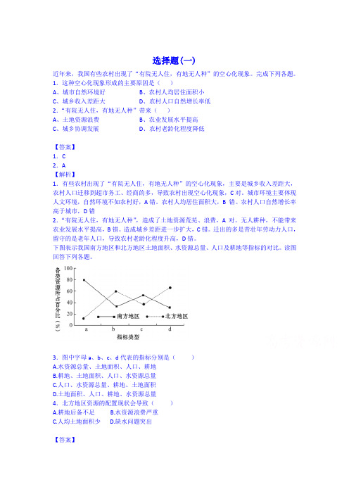 2016届高三地理上册开学考试试题4