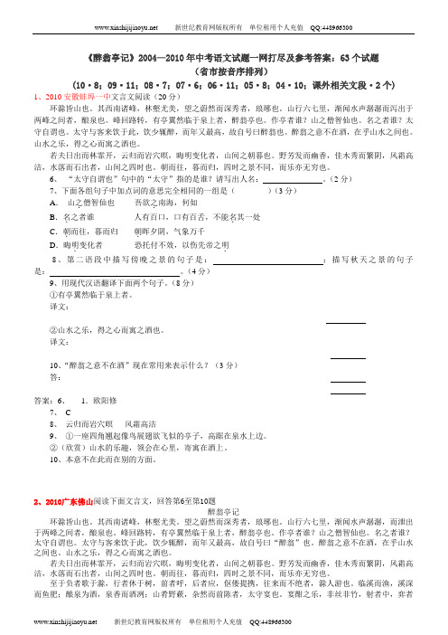 28.《醉翁亭记》精品教学资料包(文言文教学的典范·绝对超一流精品)-4.doc